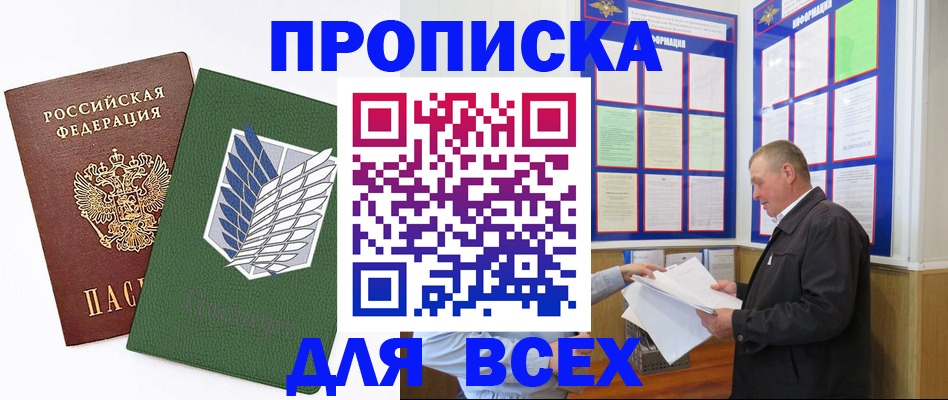 прописка штамп в Калуге